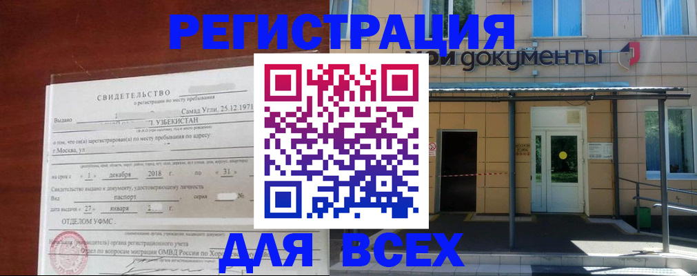 временная регистрация надежно в Щёлково