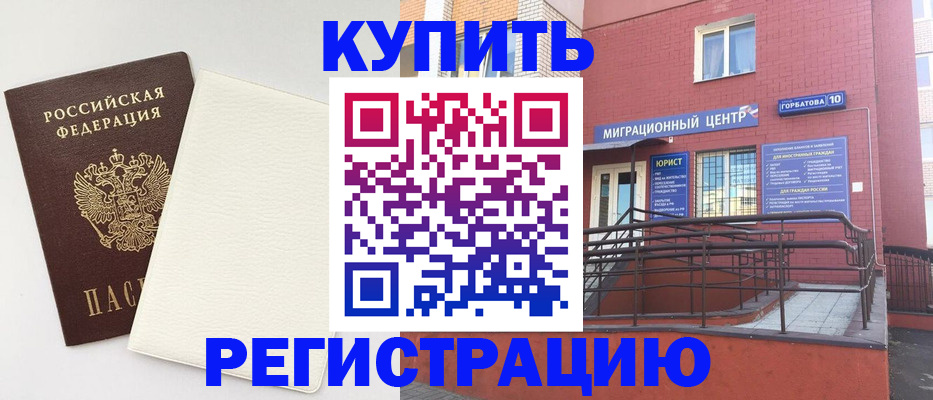 купить прописку в Щёлково