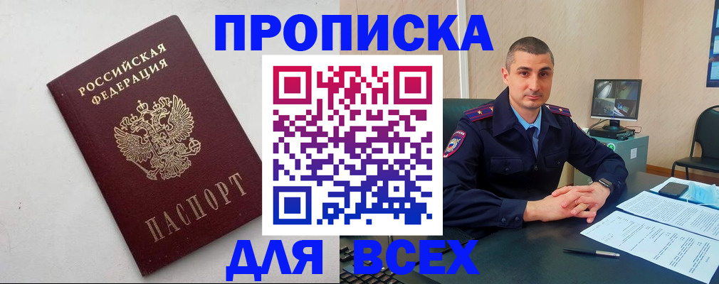 временная регистрация поиск в Щёлково