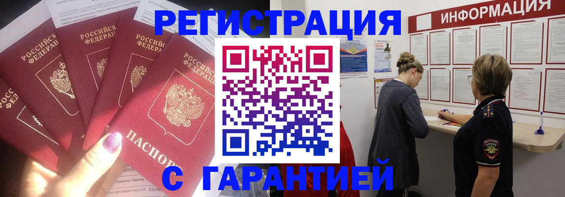 прописка гарантия в Щёлково
