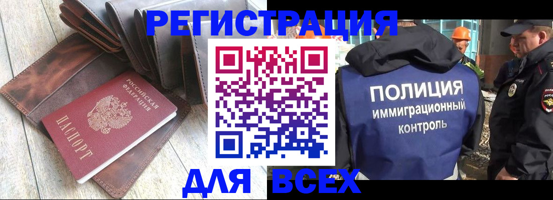 временная регистрация купить в Щёлково